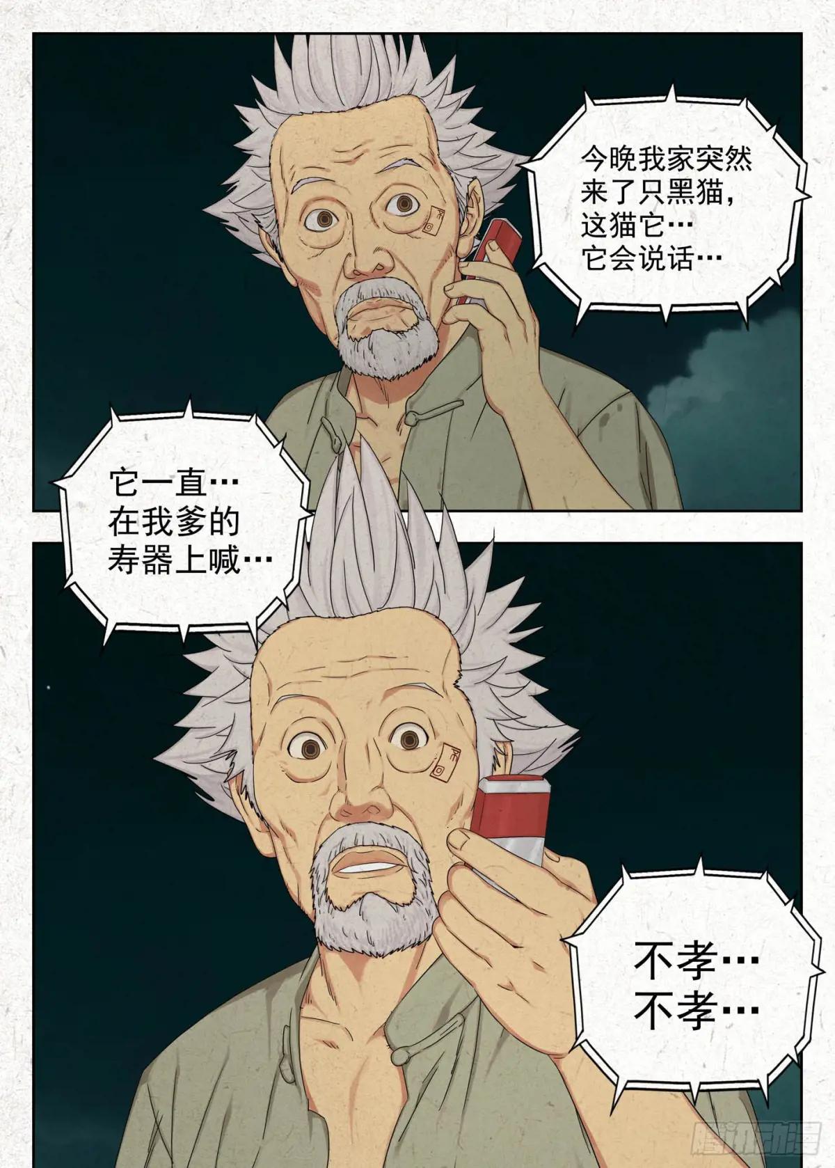 不孝！ 第6页