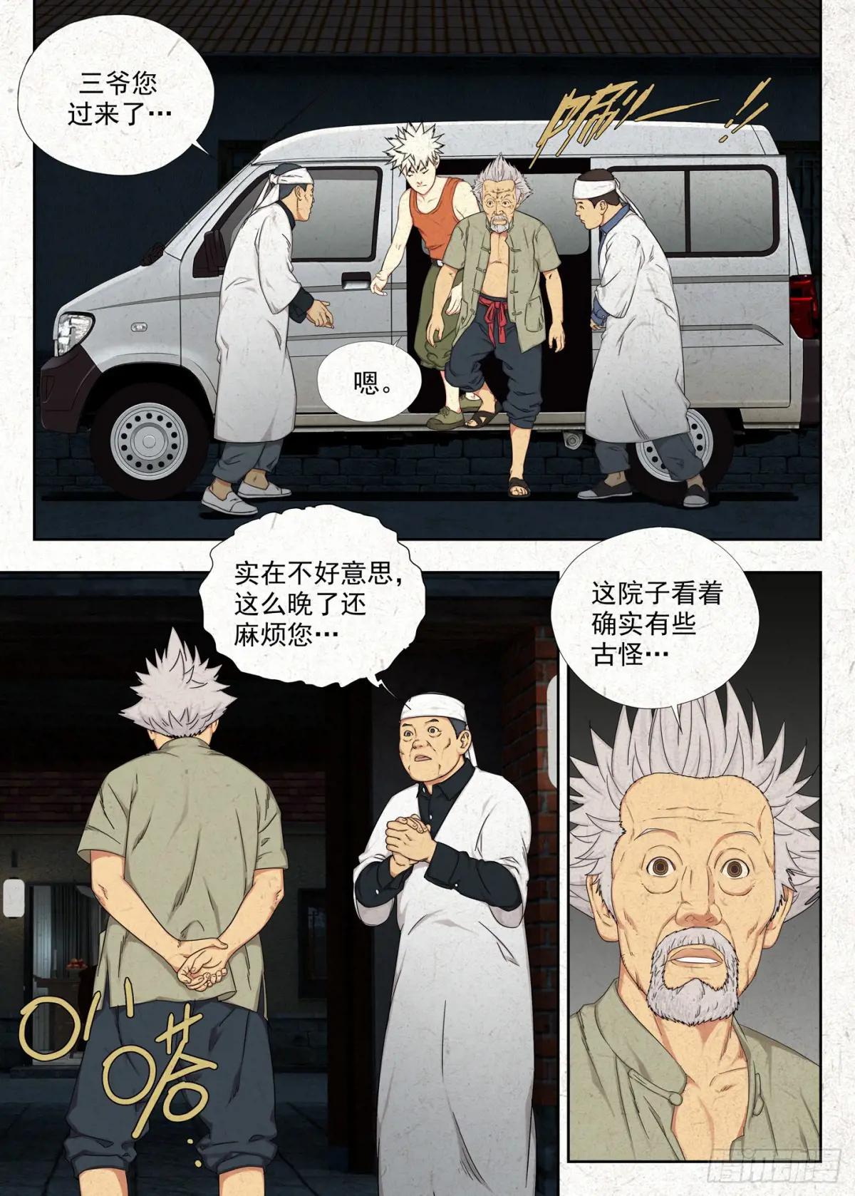 不孝！ 第8页