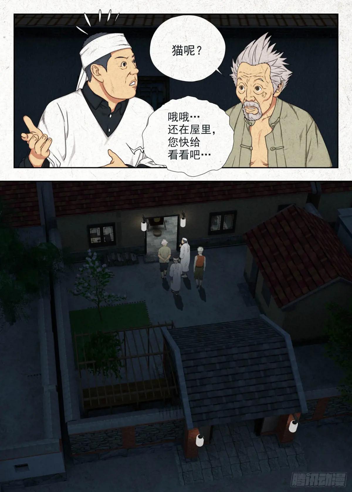 不孝！ 第9页