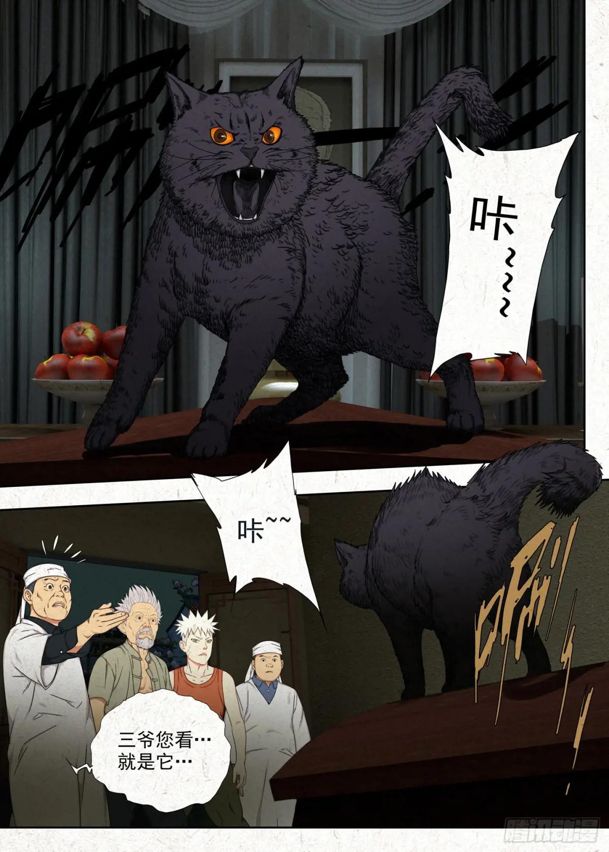 不孝！ 第10页
