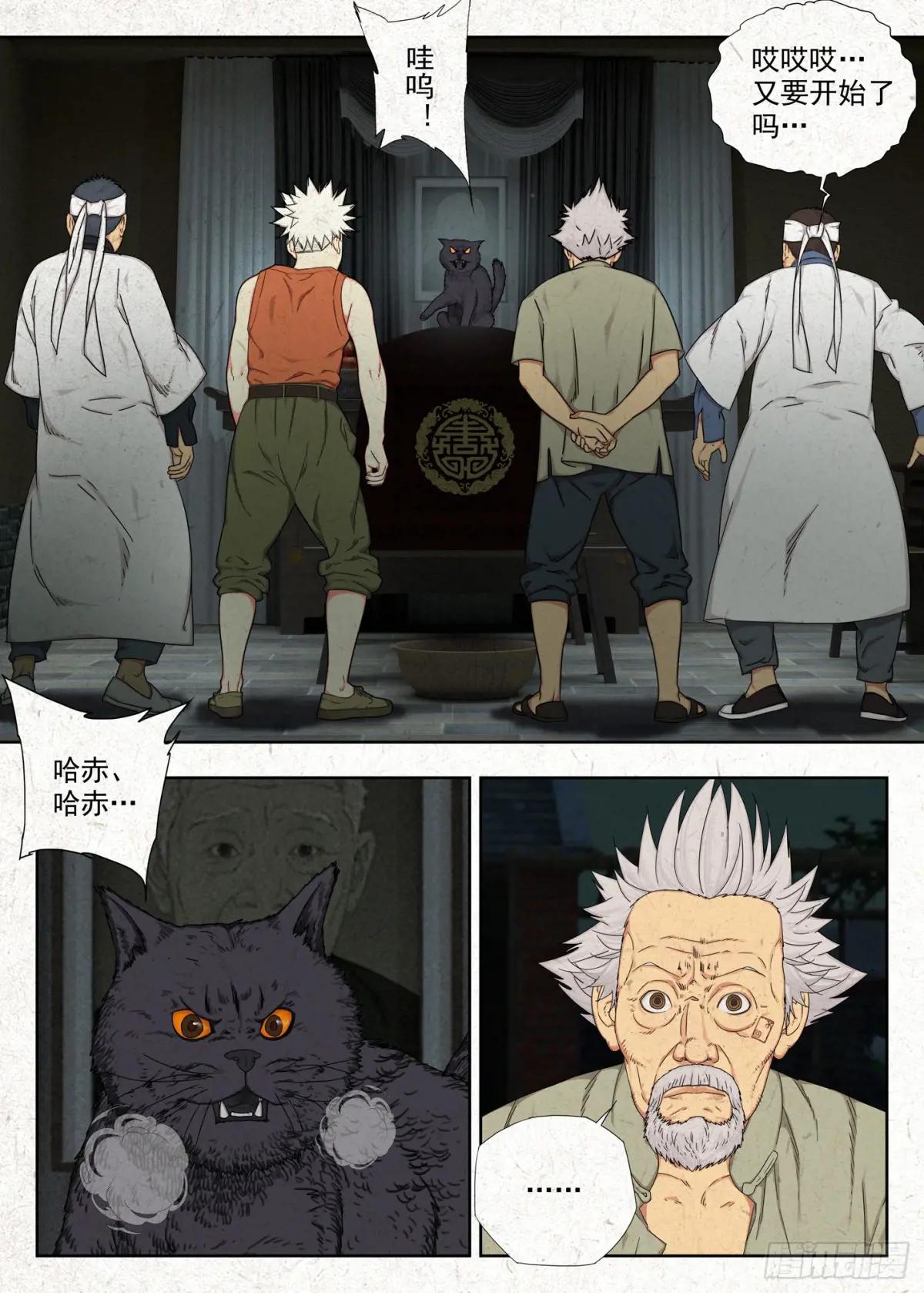 不孝！ 第11页
