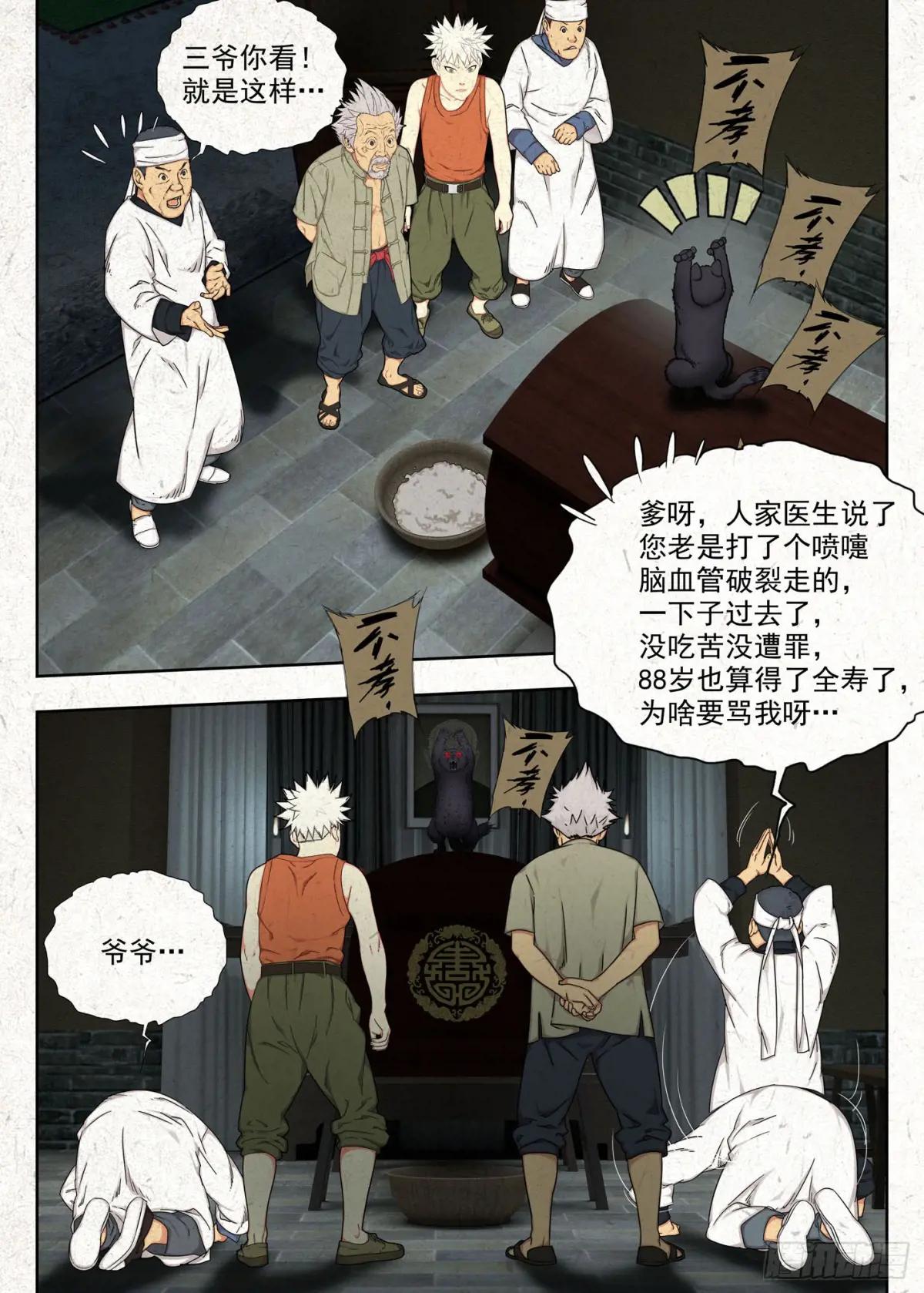 不孝！ 第13页