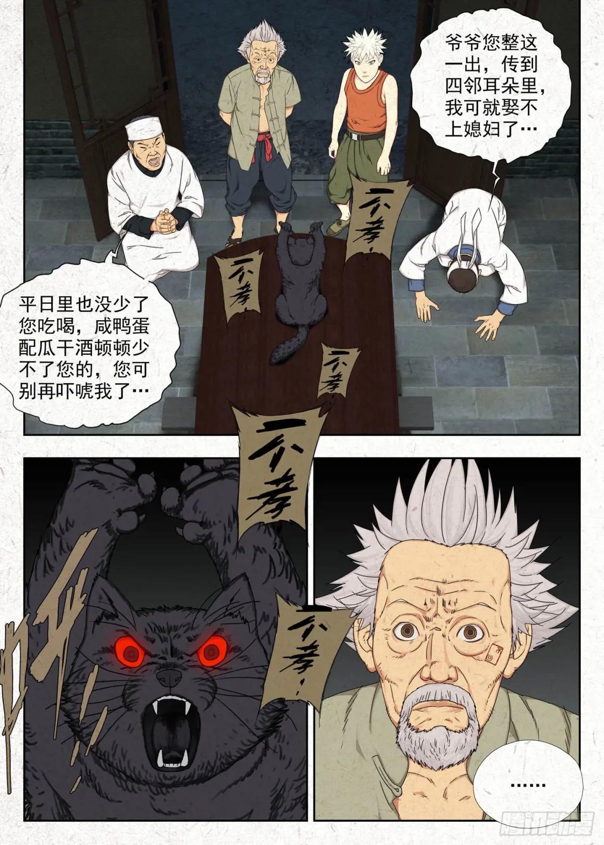 不孝！ 第14页