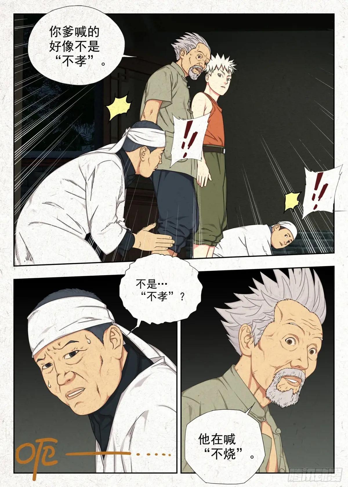 不孝！ 第15页