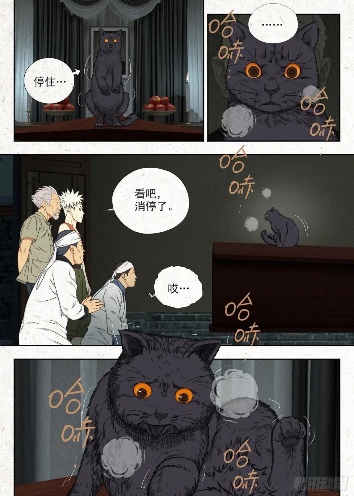 不孝！ 第16页