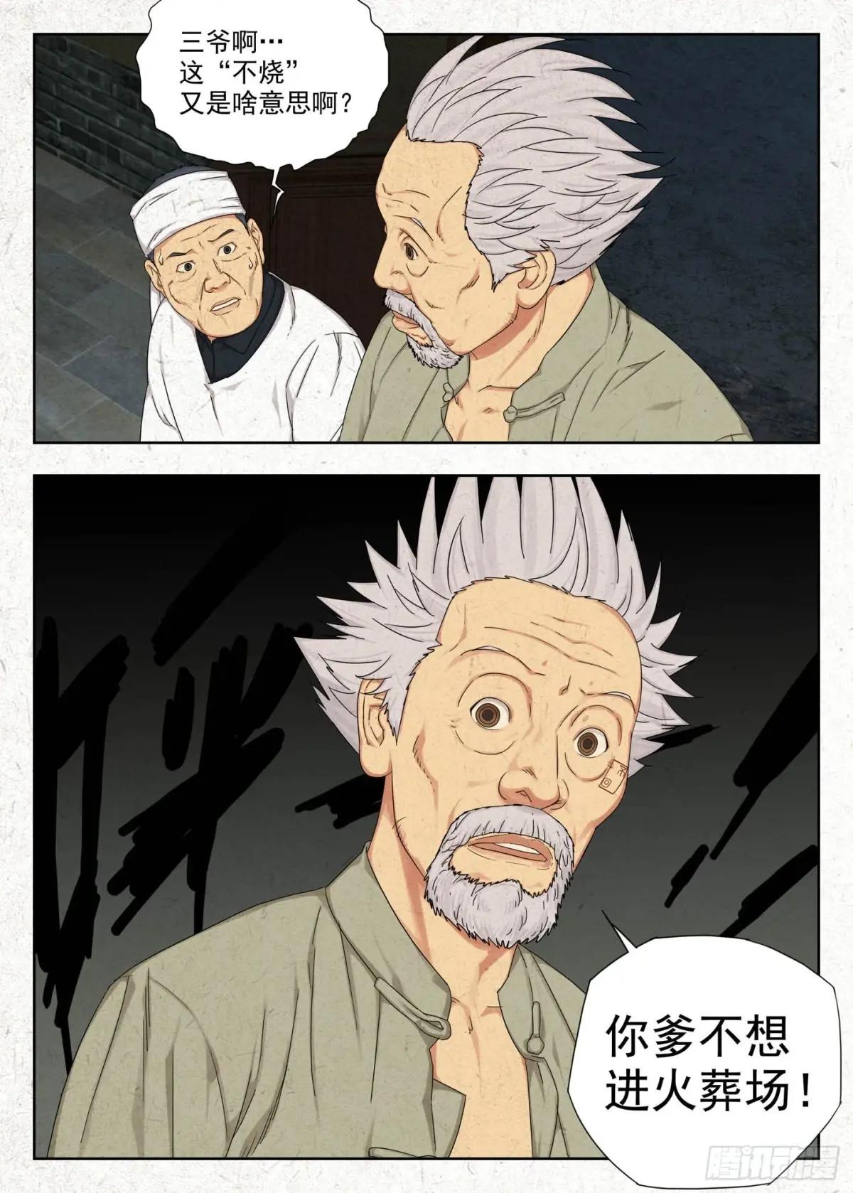 不孝！ 第17页