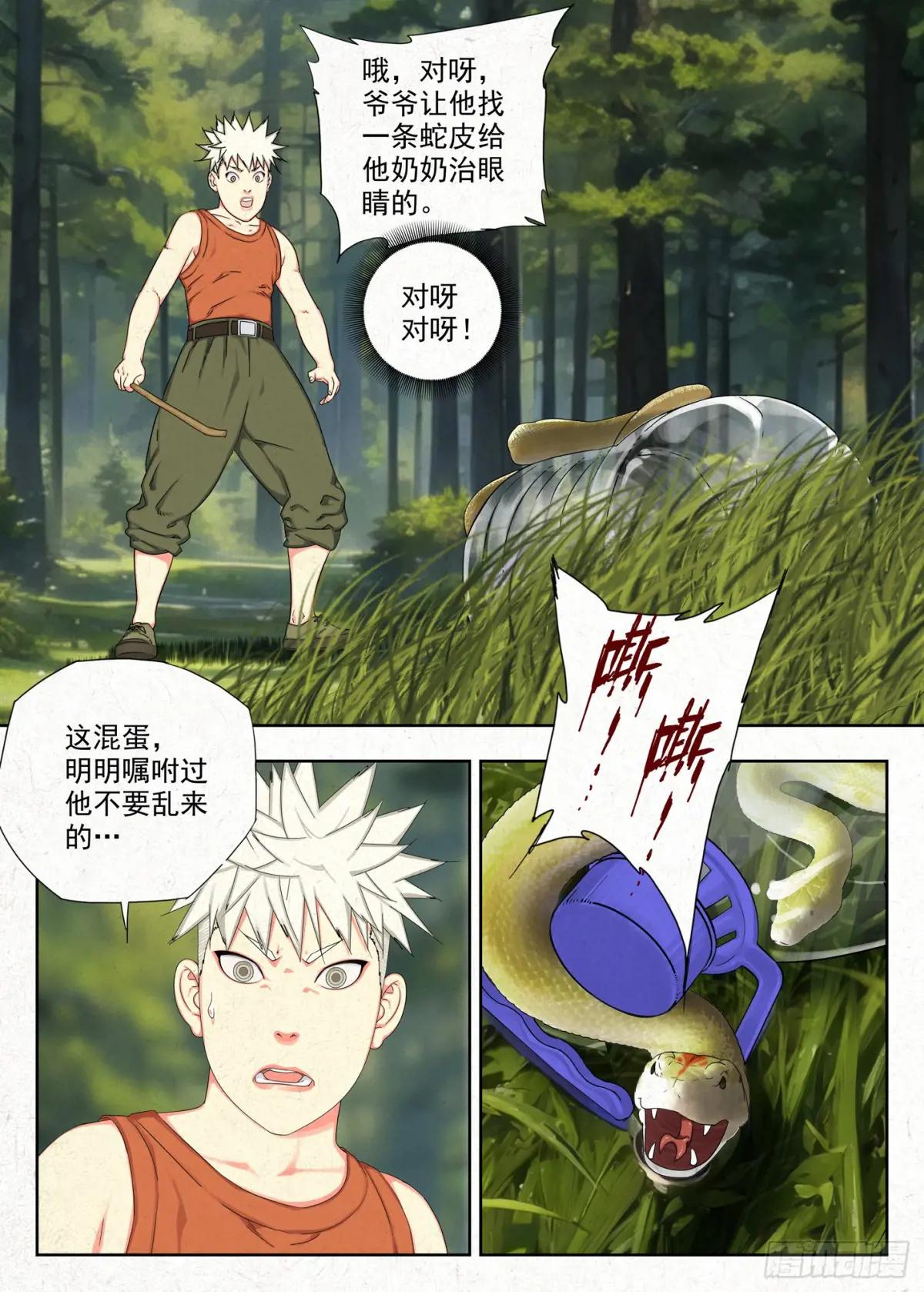 包袱 第8页