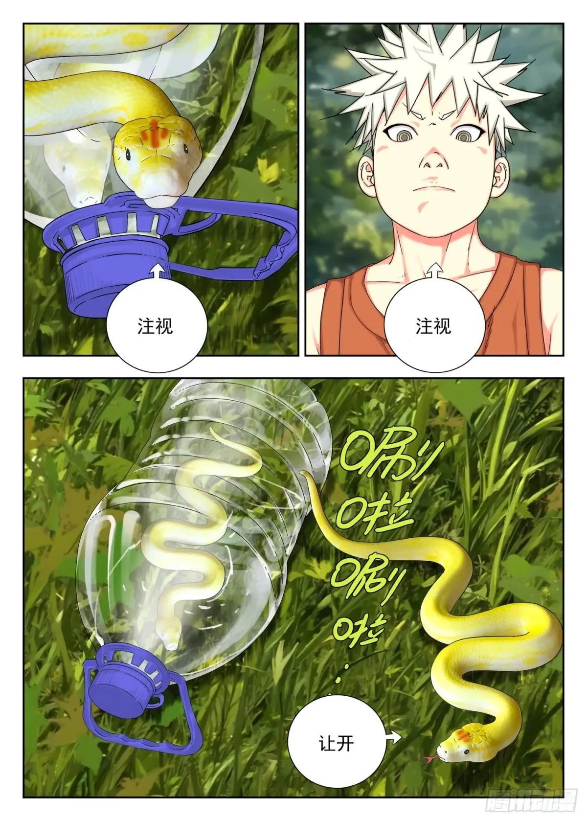 包袱 第11页