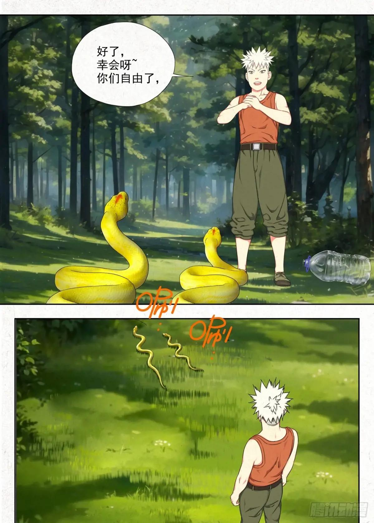 包袱 第14页