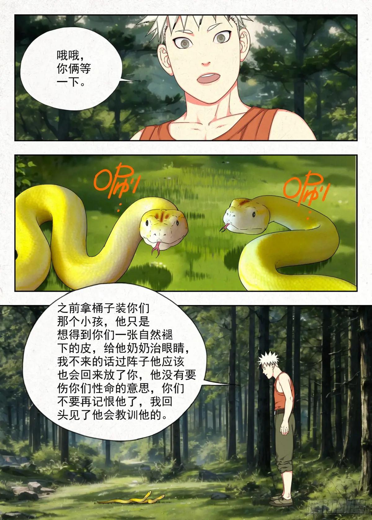 包袱 第15页