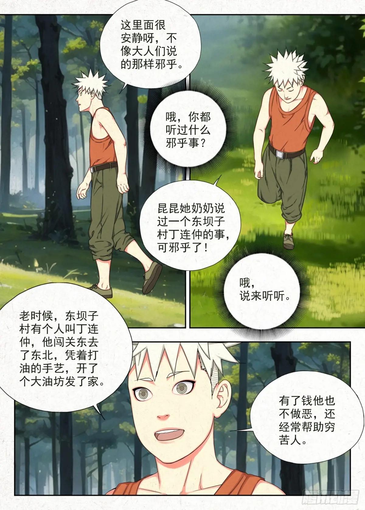 包袱 第19页