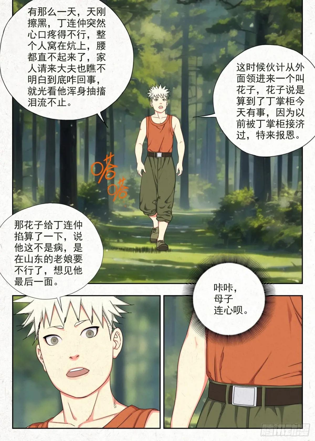 包袱 第20页