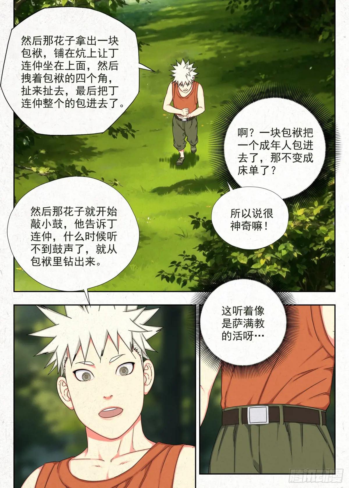 包袱 第21页