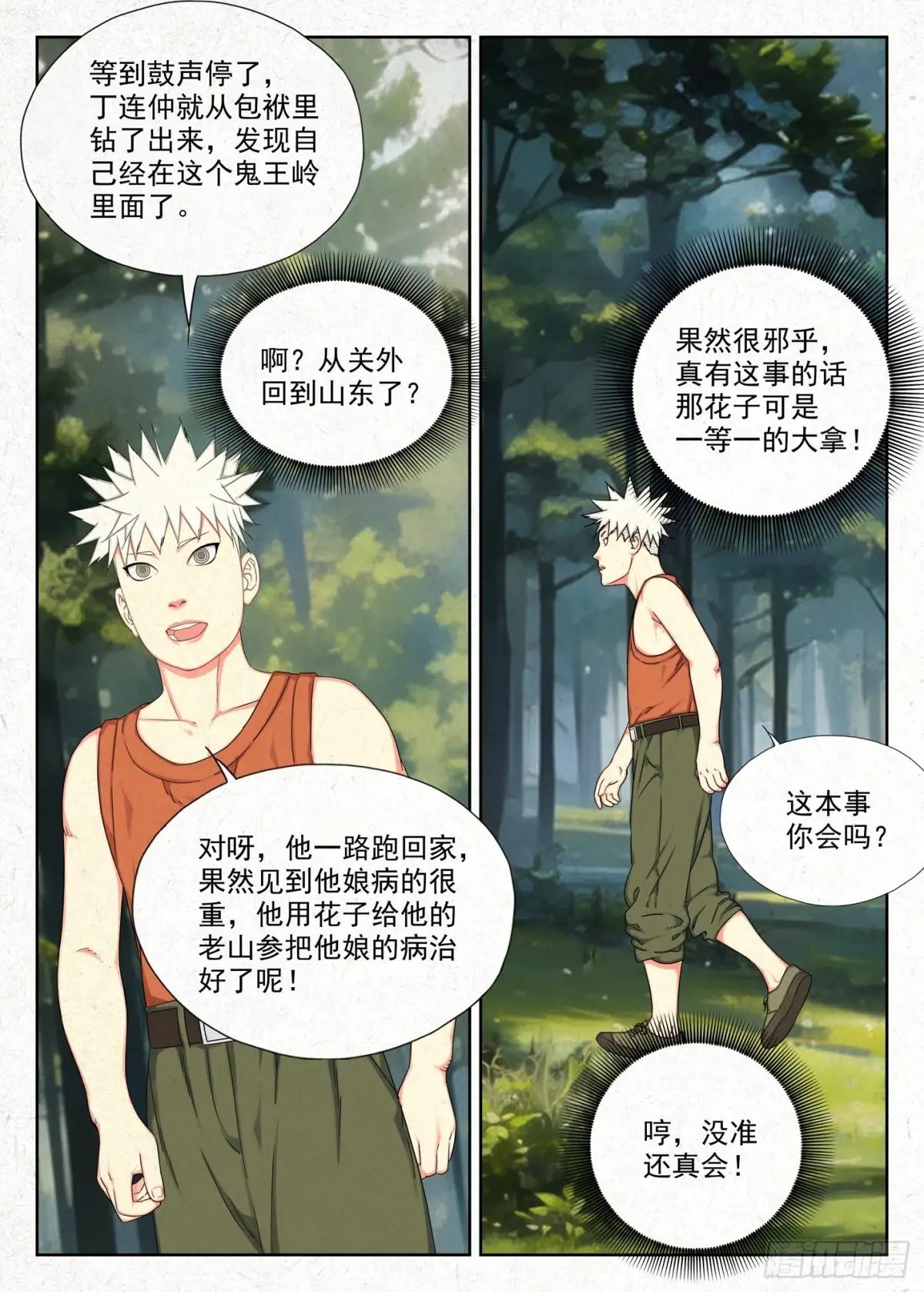 包袱 第22页