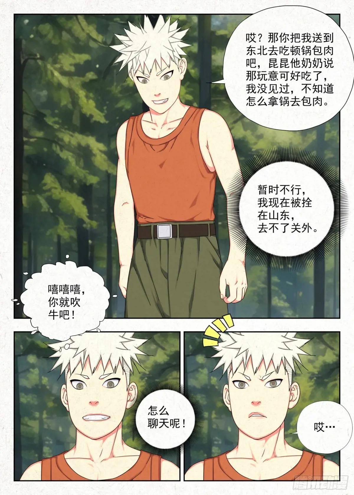 包袱 第23页