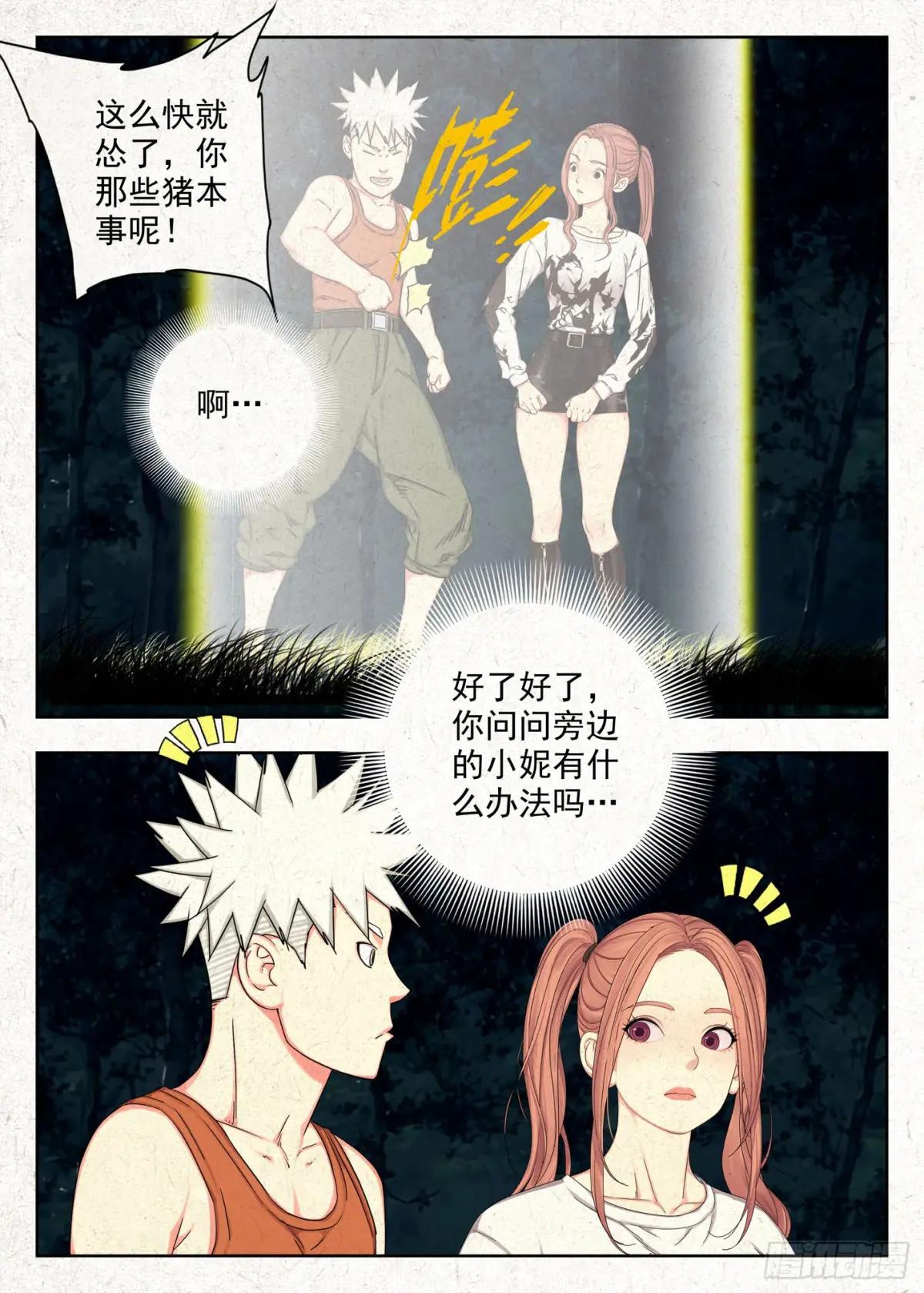 找场子！ 第3页