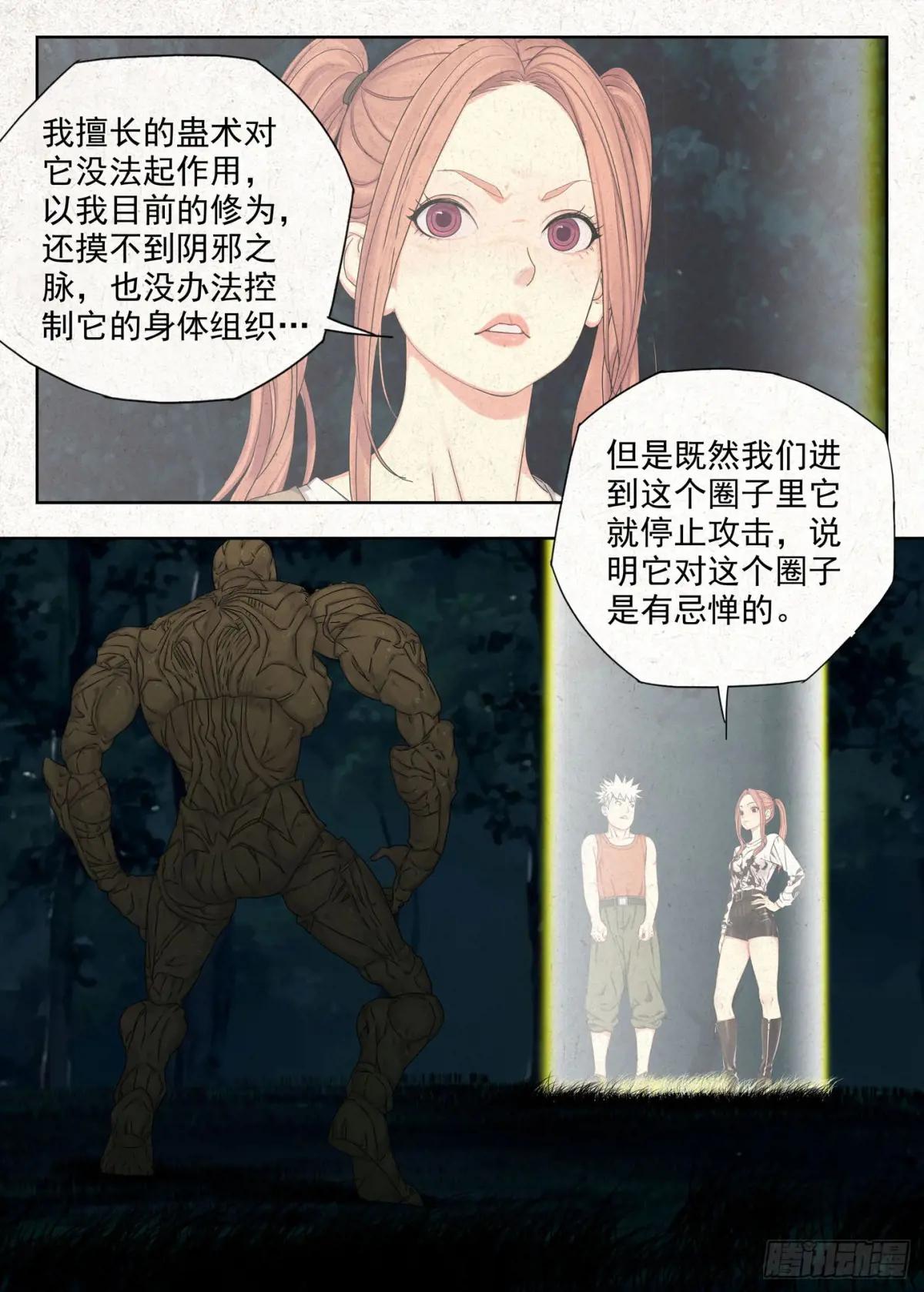 找场子！ 第4页