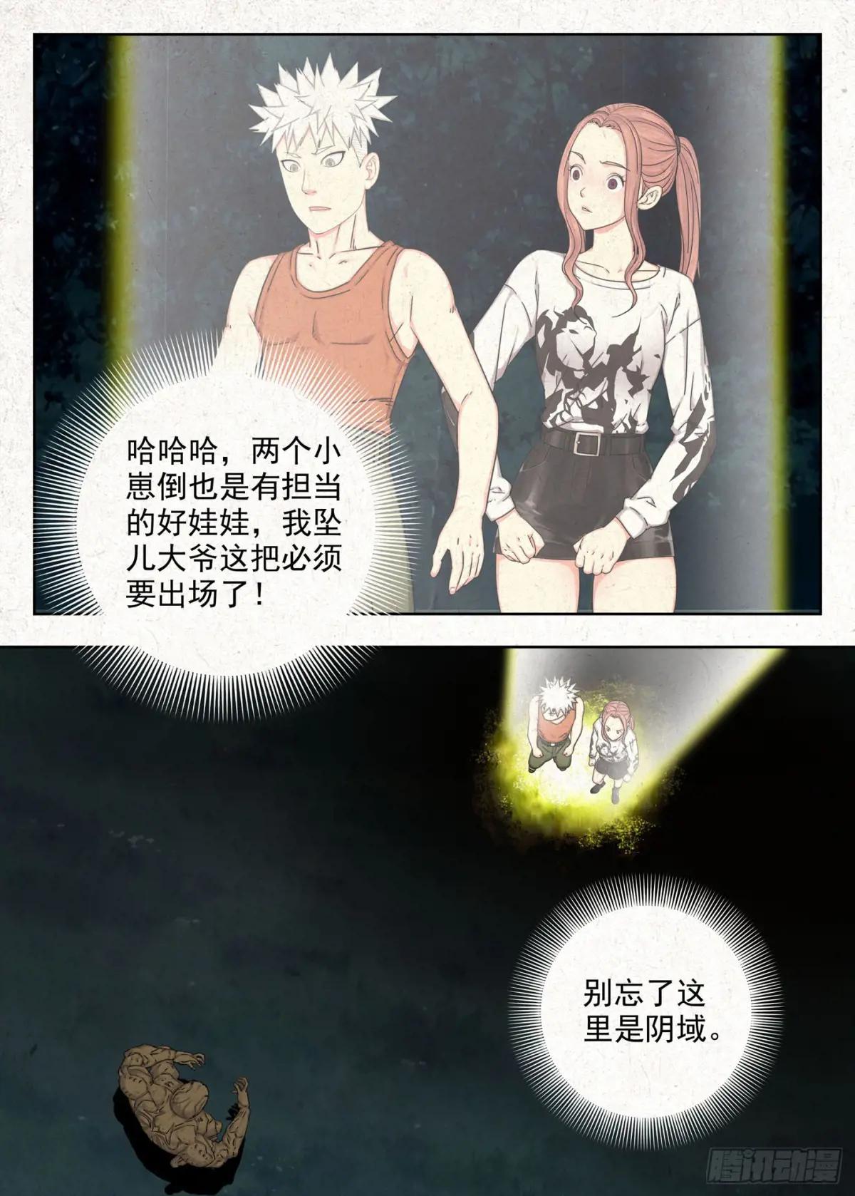 找场子！ 第6页