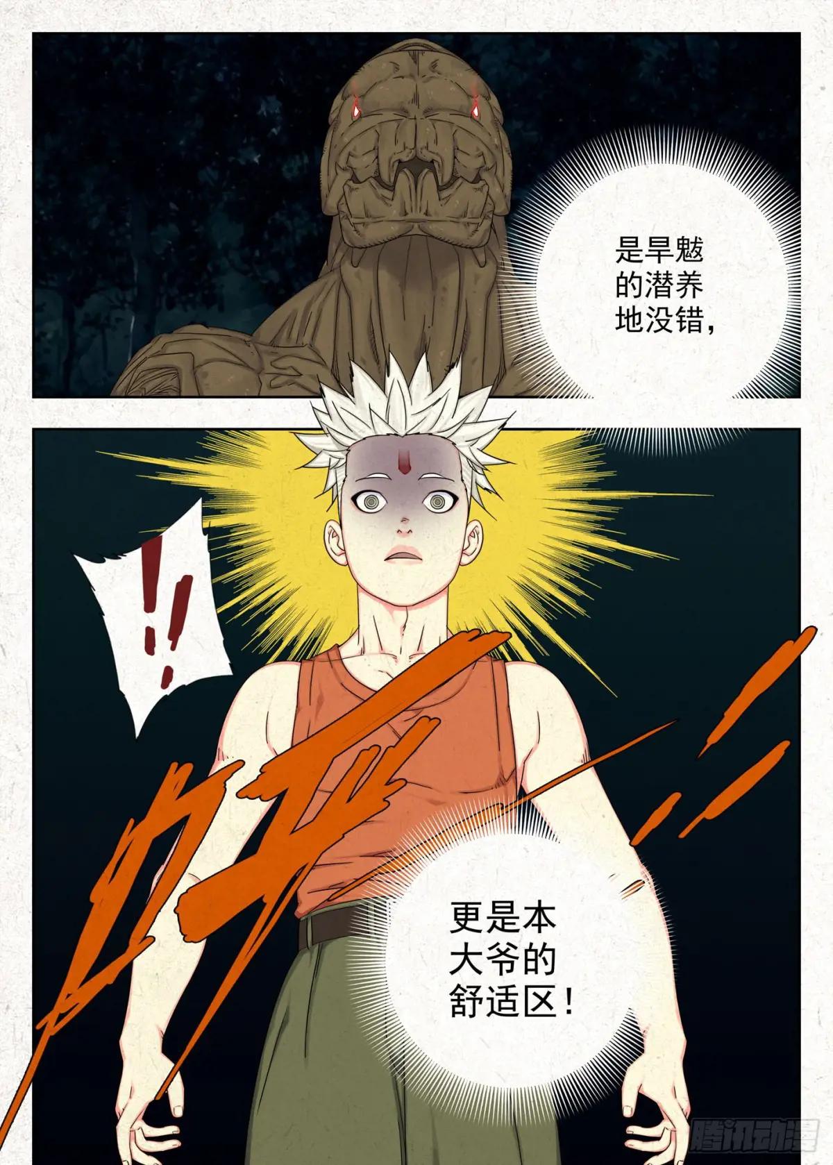找场子！ 第7页