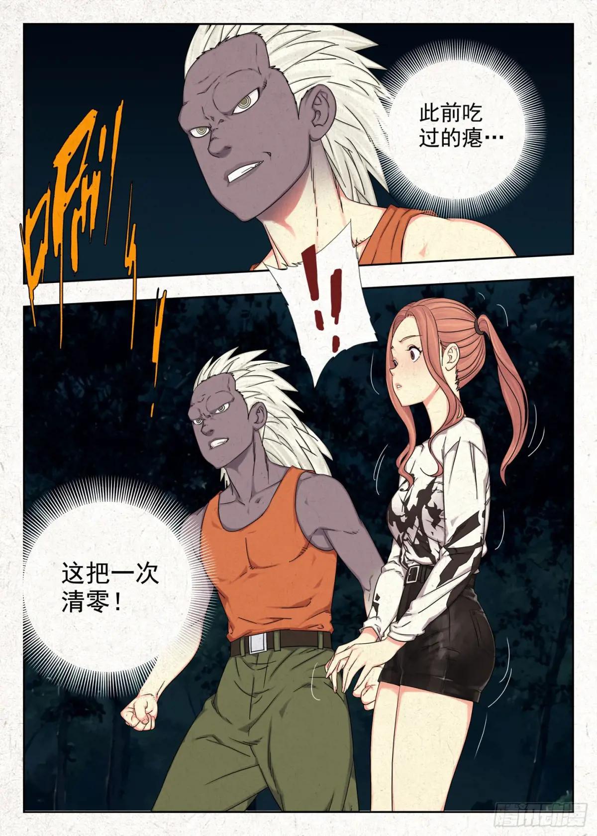 找场子！ 第8页