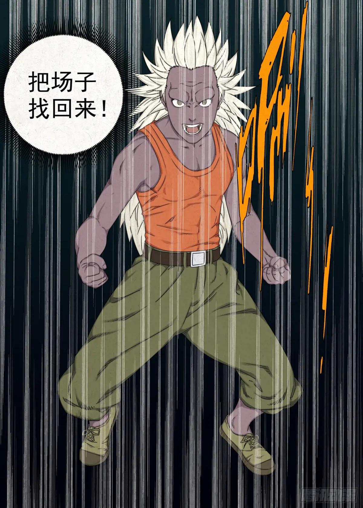 找场子！ 第9页