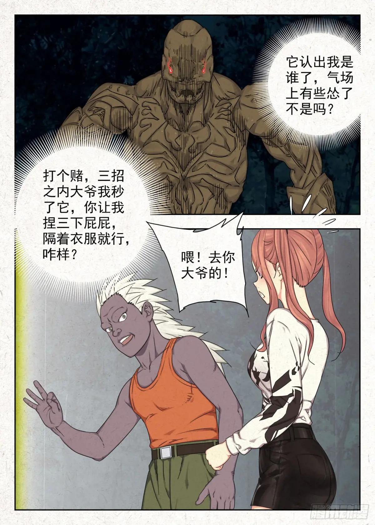 找场子！ 第11页