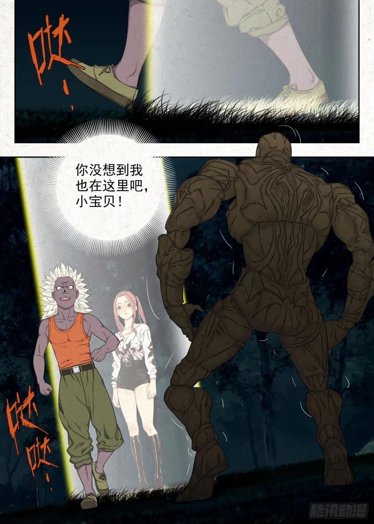 找场子！ 第12页
