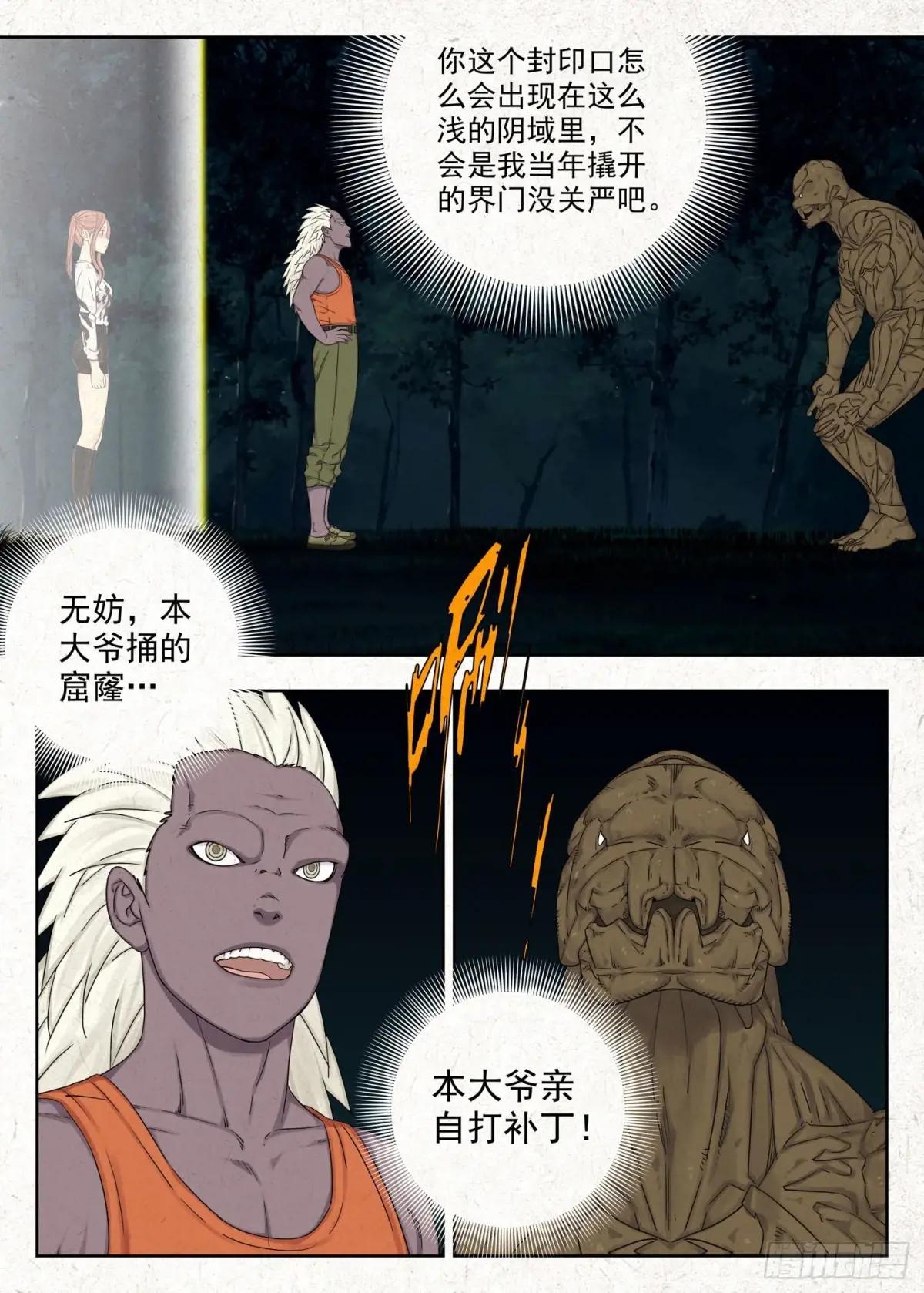 找场子！ 第13页