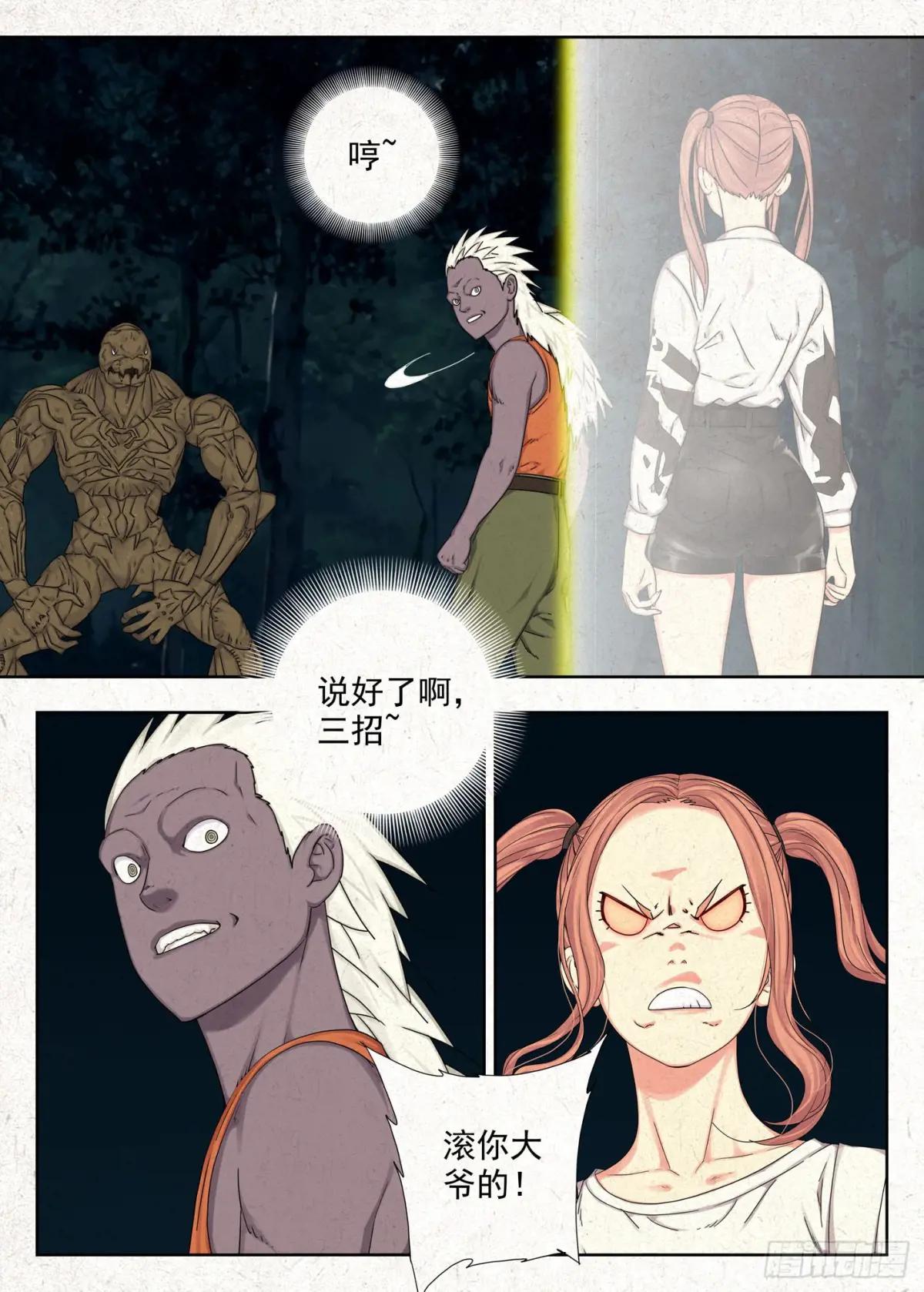 找场子！ 第14页
