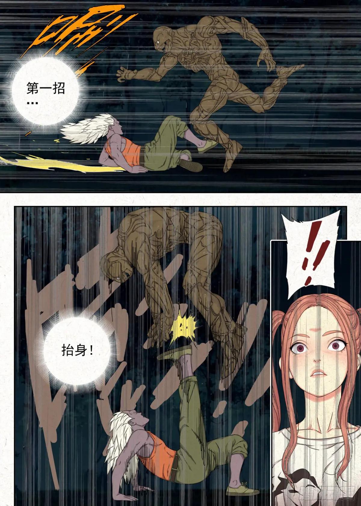 找场子！ 第16页