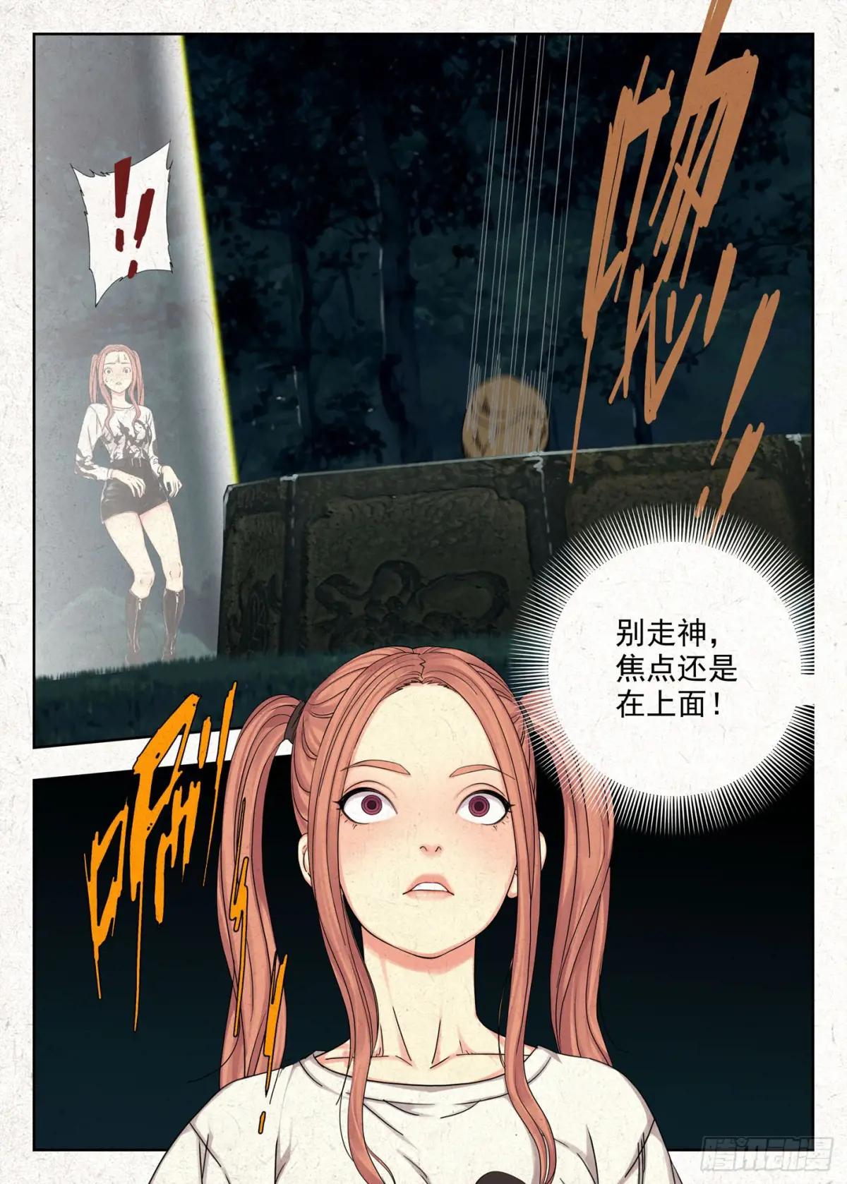 找场子！ 第18页