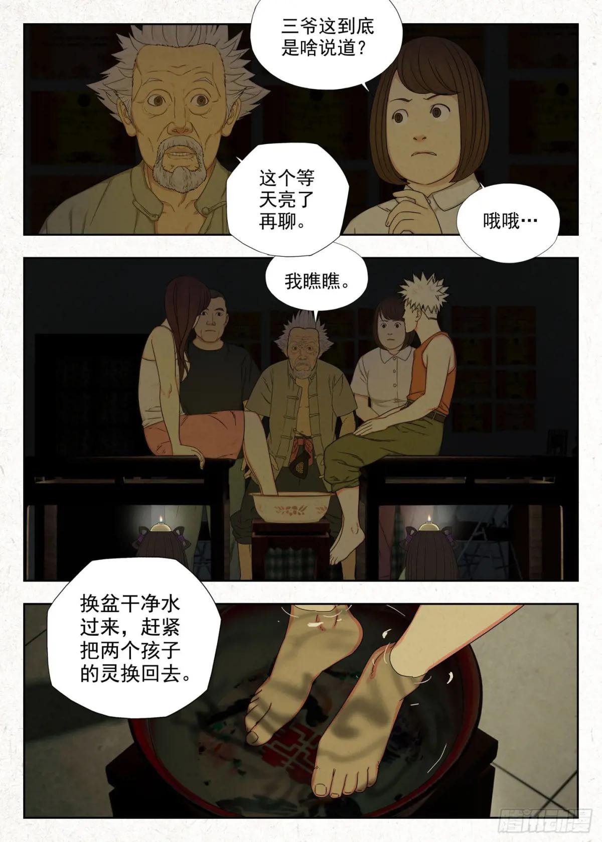影婚 第3页