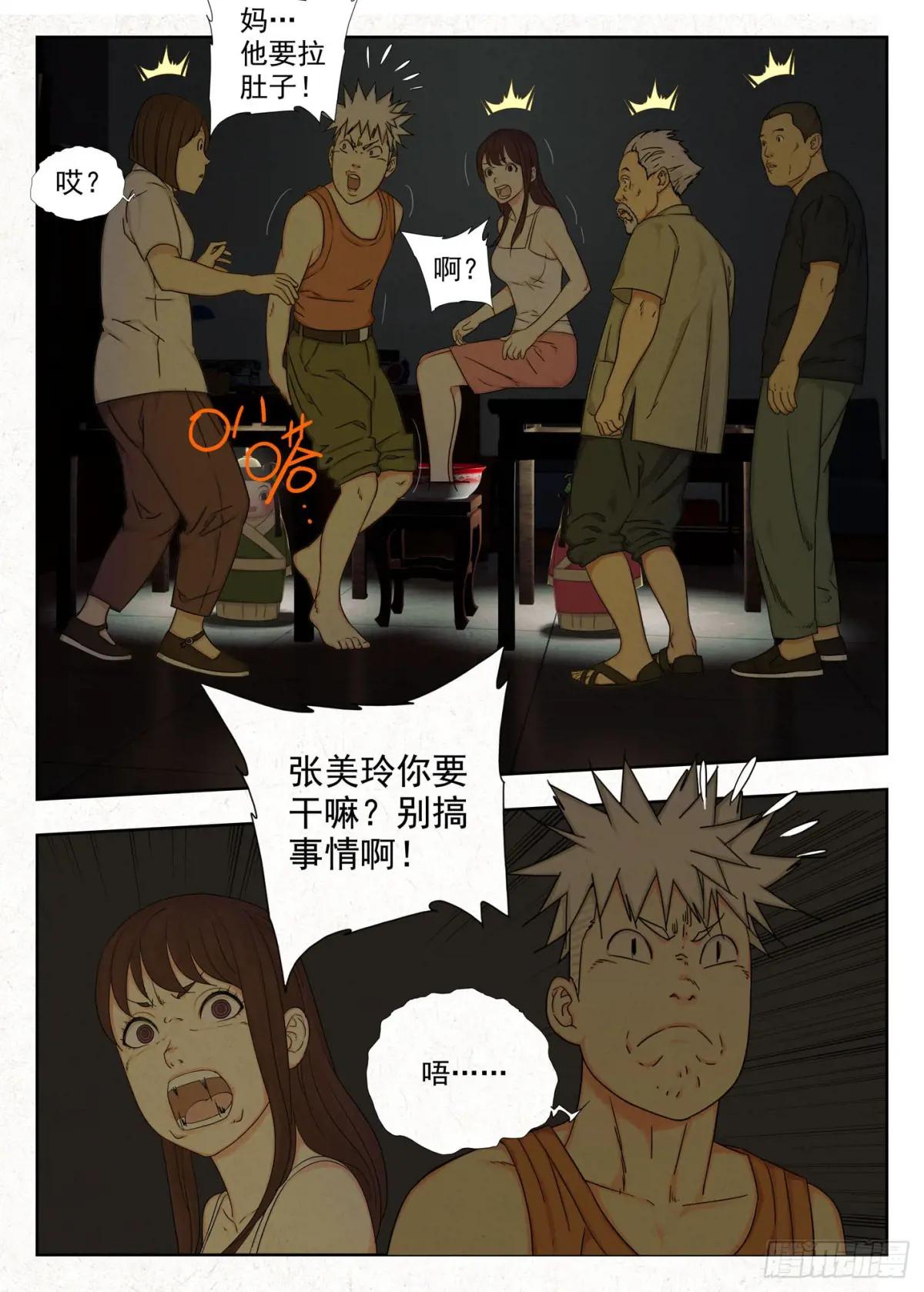 影婚 第5页
