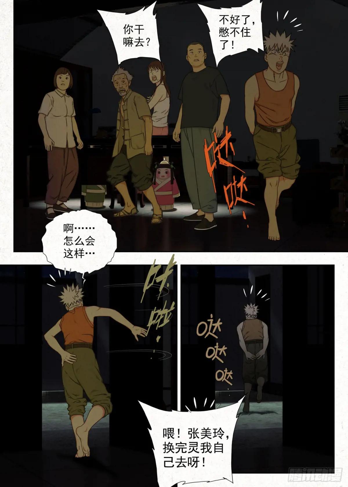 影婚 第6页