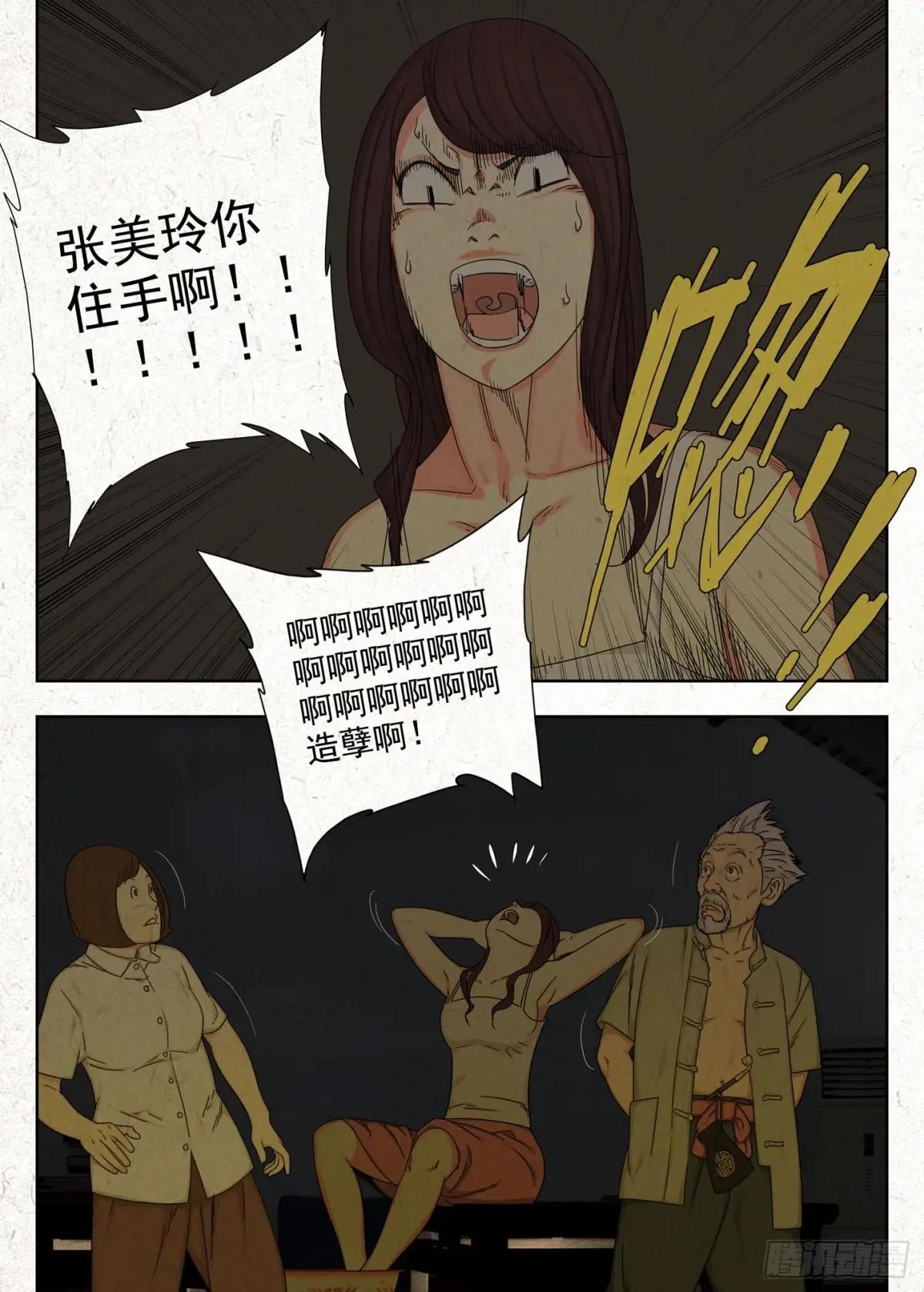 影婚 第7页