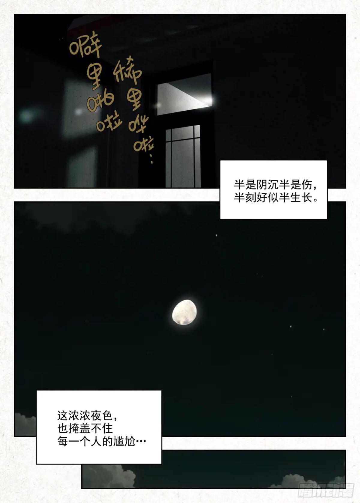 影婚 第8页