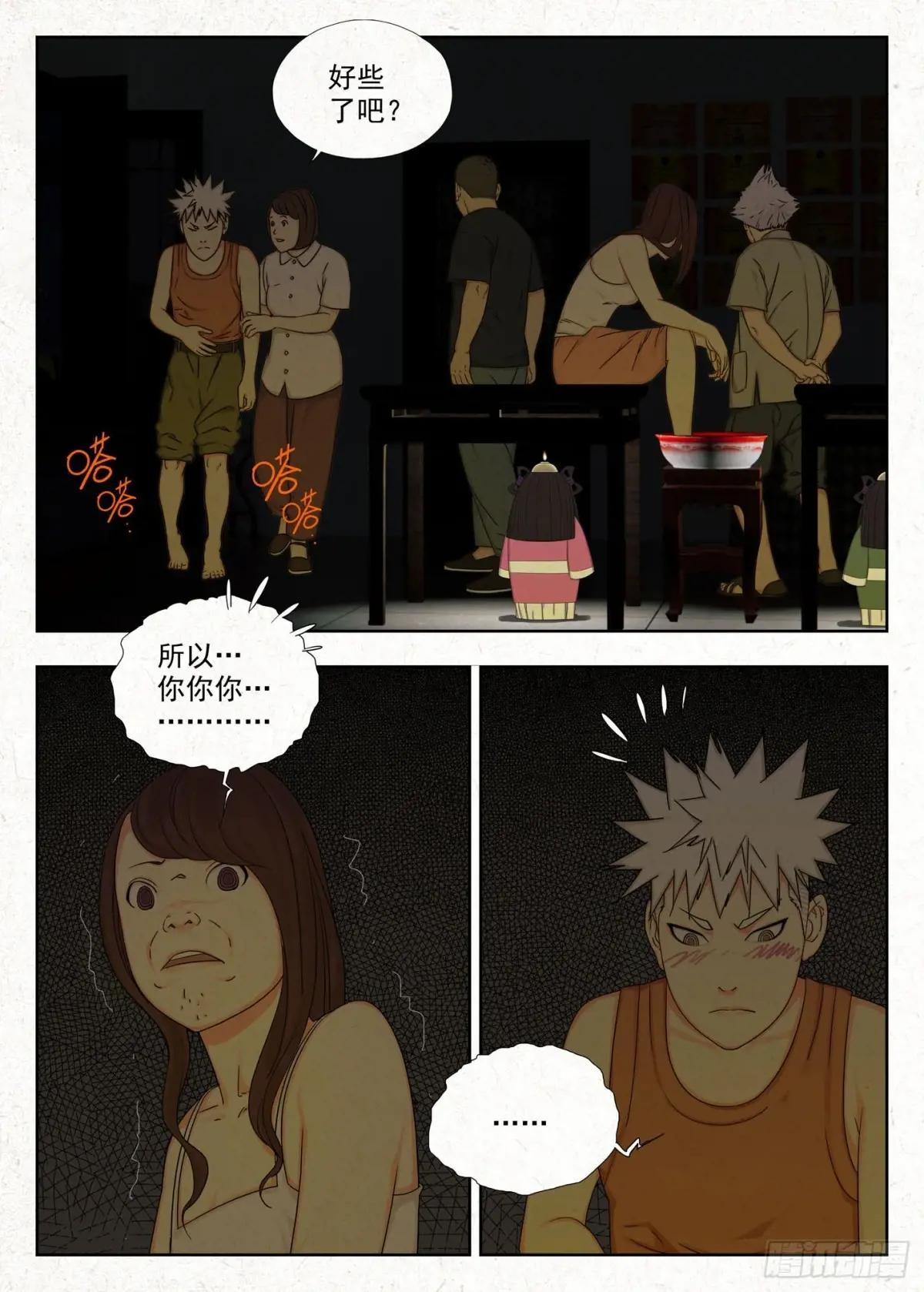 影婚 第9页