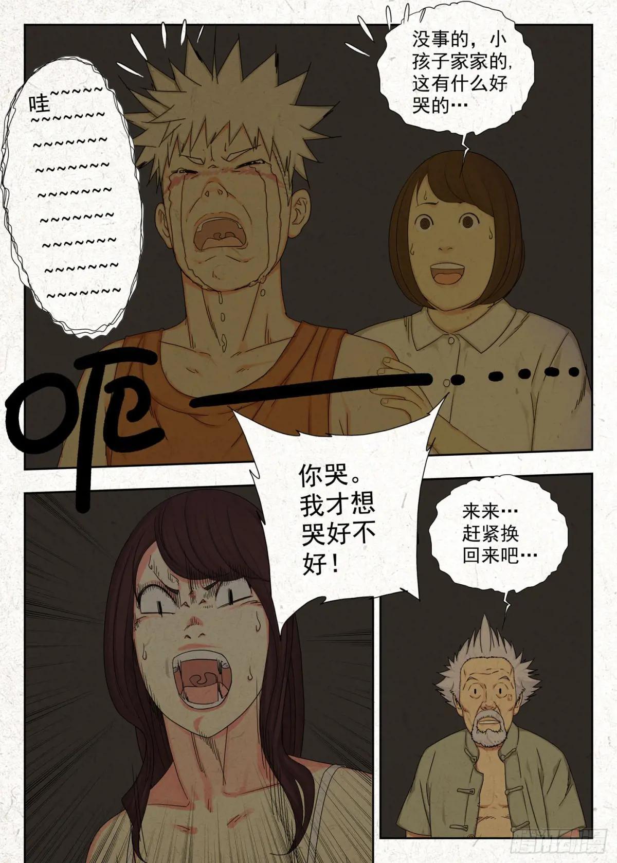 影婚 第10页