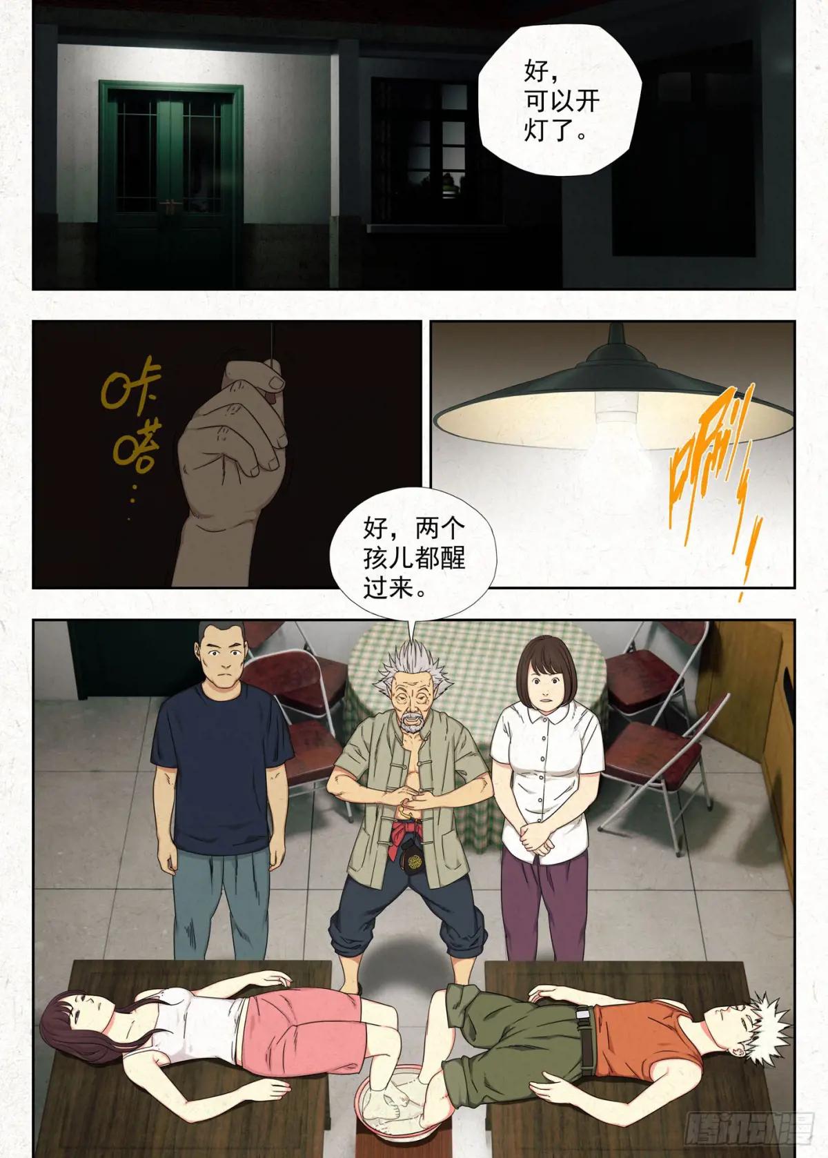 影婚 第11页