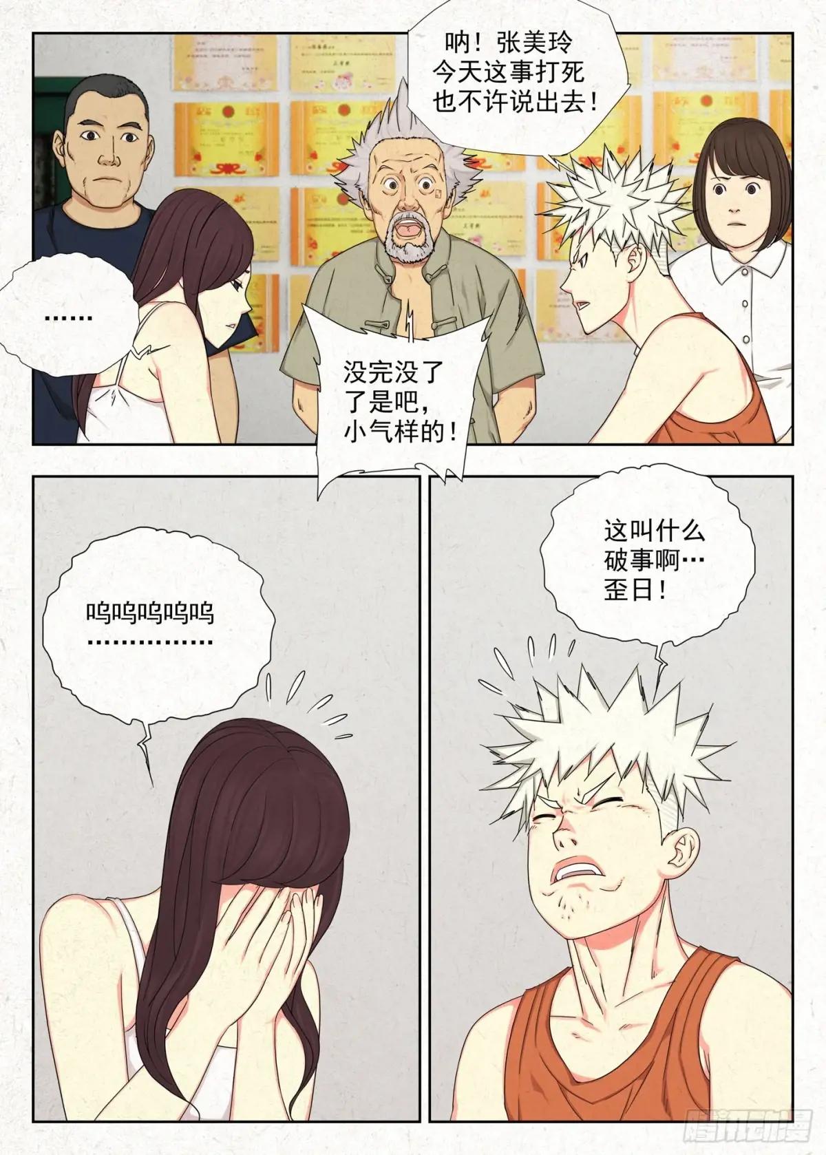 影婚 第12页