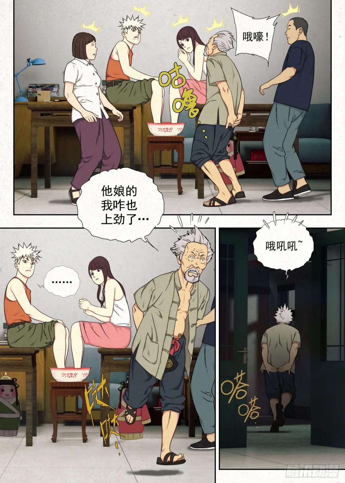 影婚 第13页