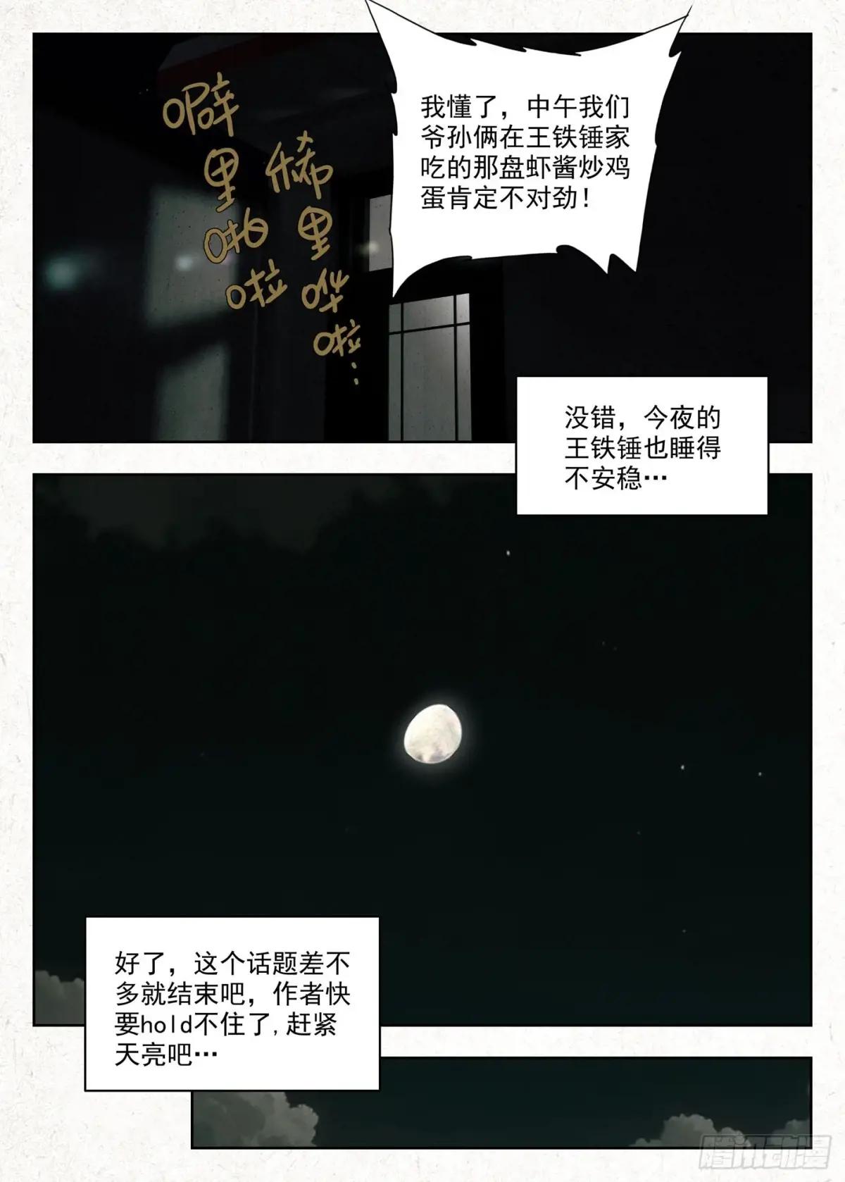 影婚 第14页