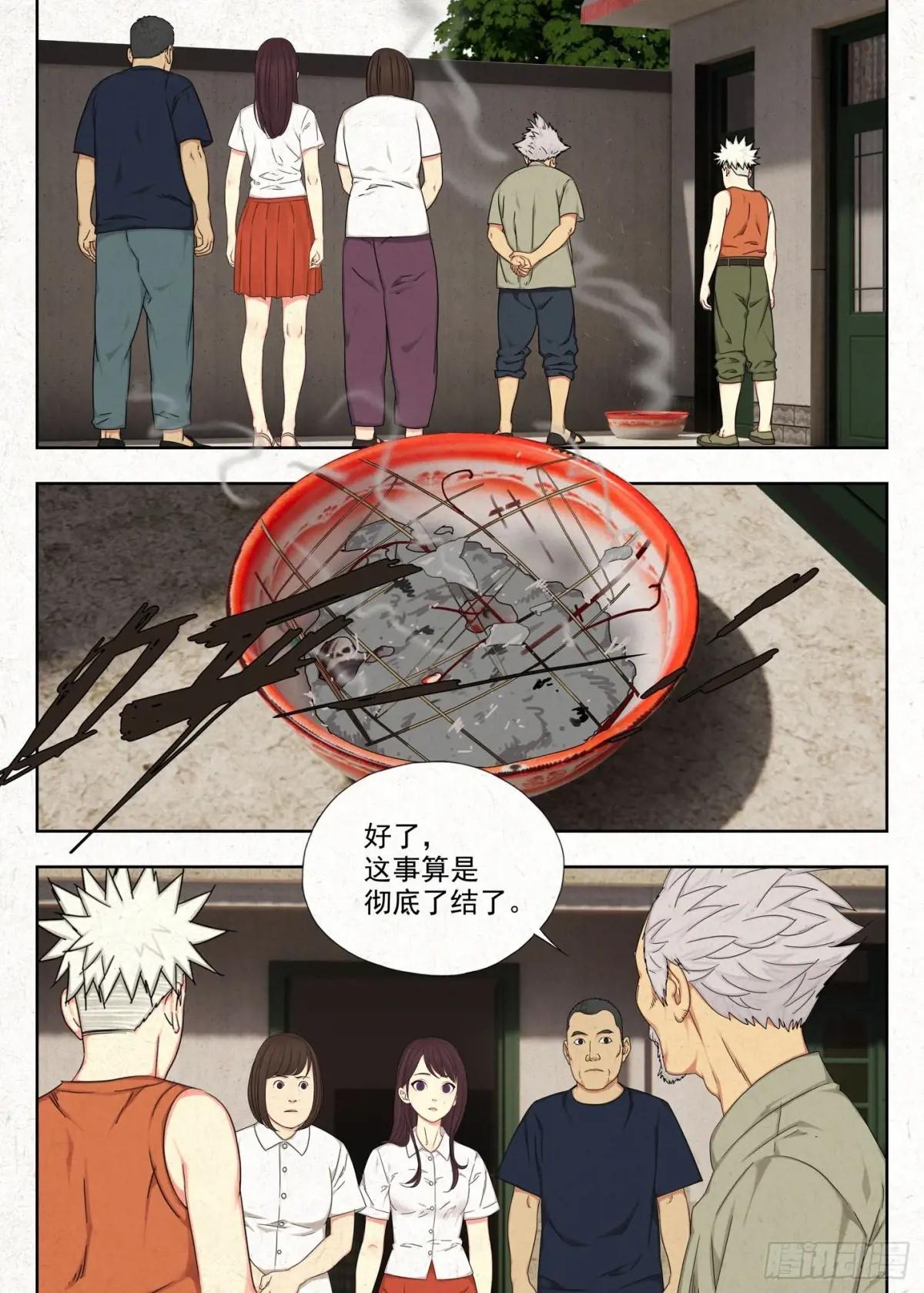 影婚 第16页