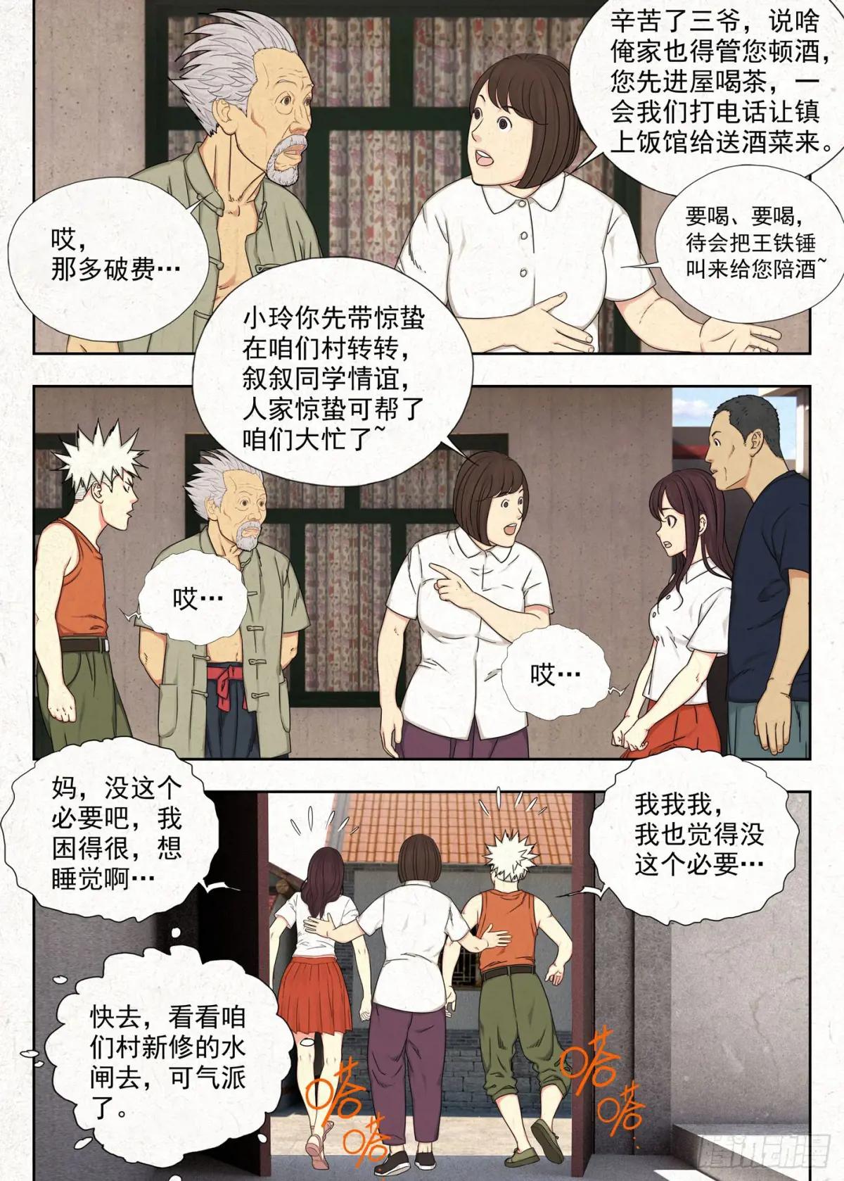影婚 第17页