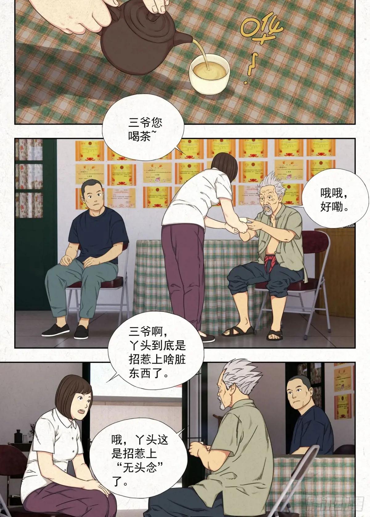 影婚 第18页