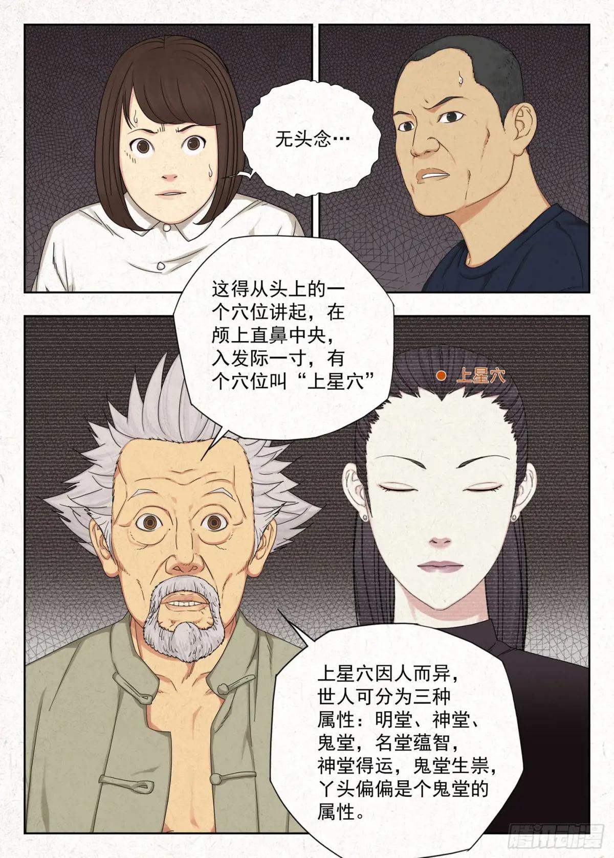 影婚 第19页