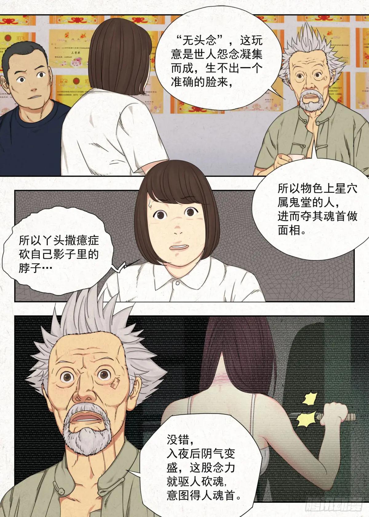 影婚 第20页