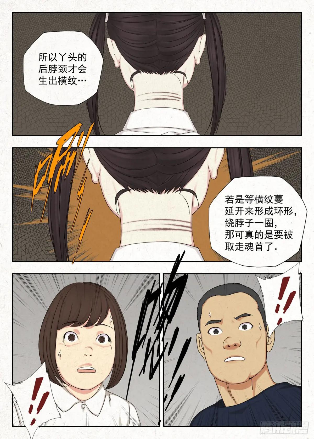 影婚 第21页