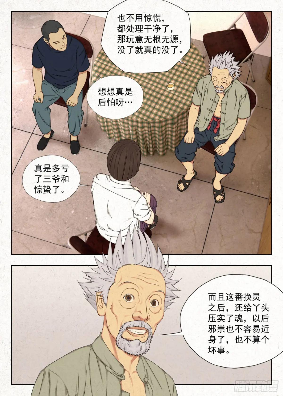 影婚 第22页