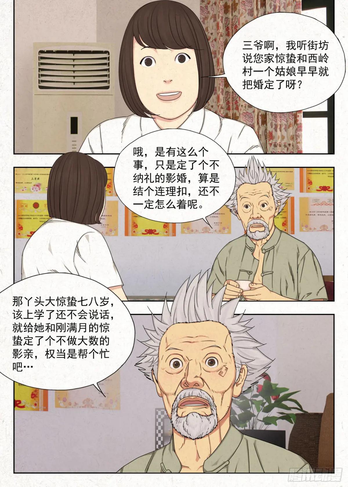 影婚 第23页
